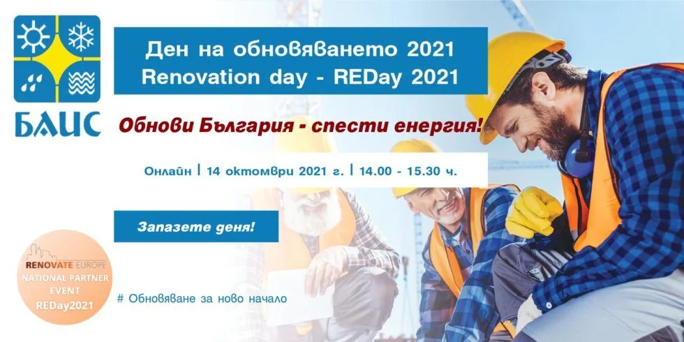 BACIW national event for Renovate Europe Day 2021